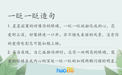 一眨一眨造句
