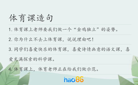 体育课造句