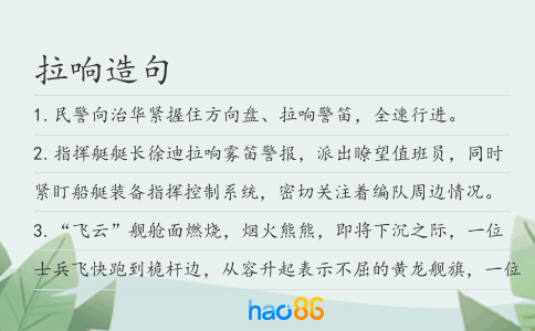 拉响造句