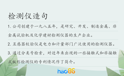 检测仪造句