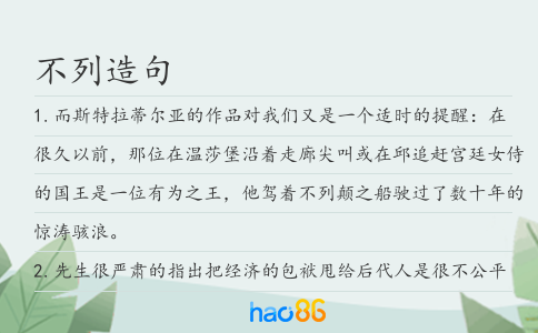 不列造句