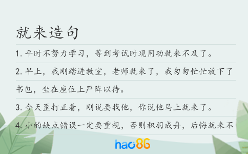 就来造句