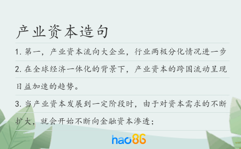 产业资本造句