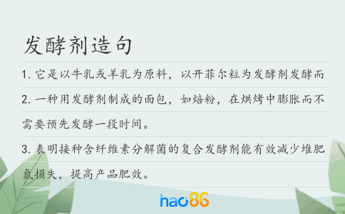 发酵剂造句