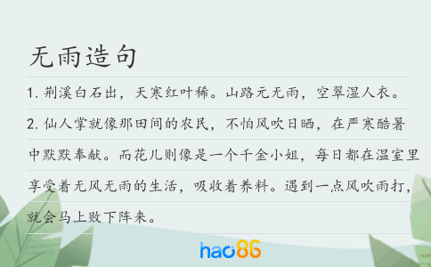 无雨造句