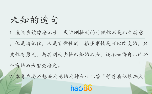未知的造句