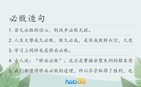 必败造句