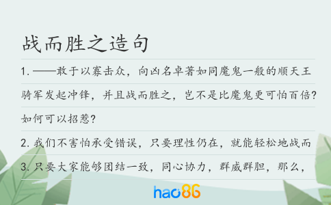 战而胜之造句