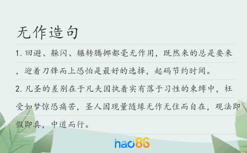 无作造句