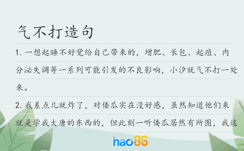 气不打造句