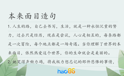 本来面目造句