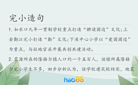 完小造句