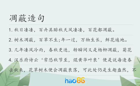 凋蔽造句
