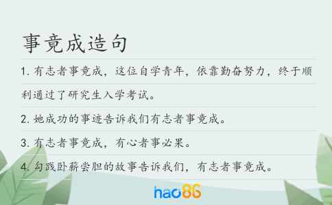 事竟成造句