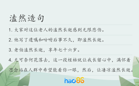 溘然造句
