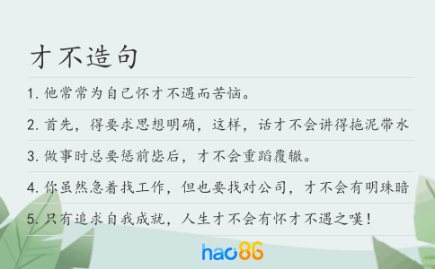 才不造句
