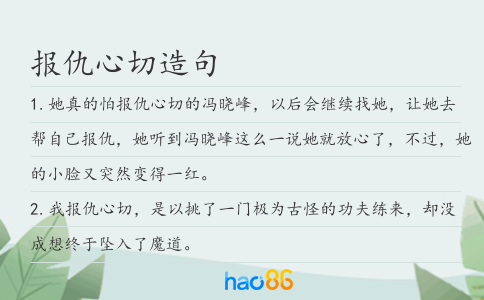 报仇心切造句