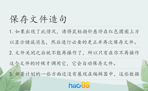 保存文件造句