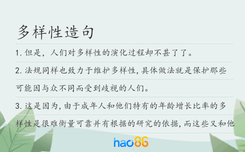 多样性造句