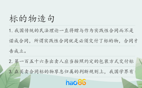 标的物造句