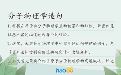 分子物理学造句