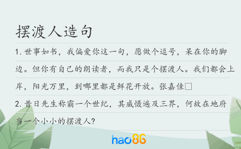 摆渡人造句