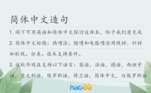 简体中文造句