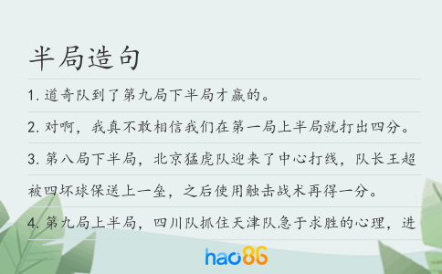 半局造句