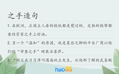 之手造句