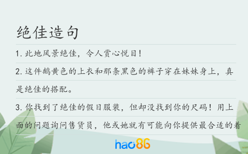 绝佳造句