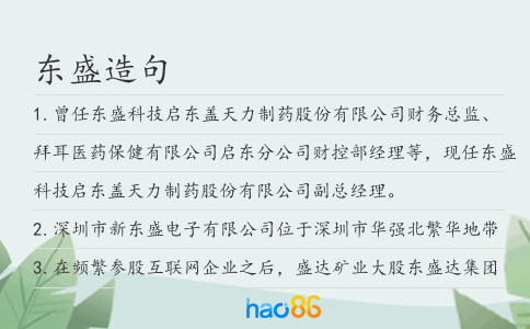 东盛造句