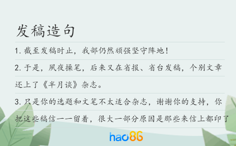 发稿造句