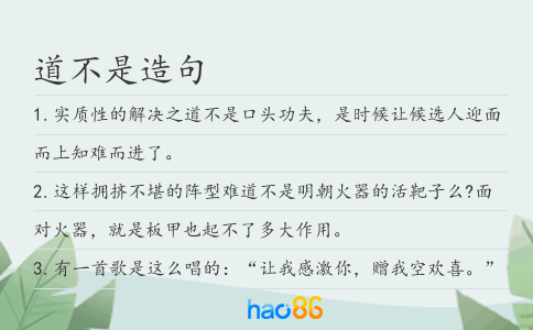 道不是造句