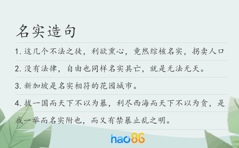 名实造句