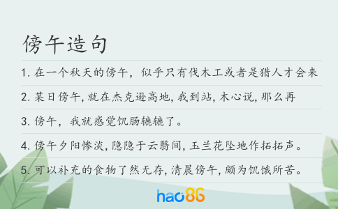 傍午造句
