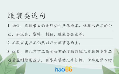 服装类造句