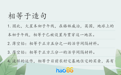 相等于造句