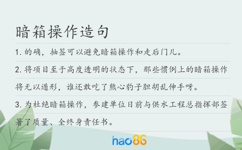 暗箱操作造句