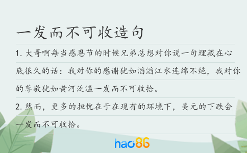 一发而不可收造句