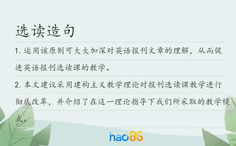选读造句