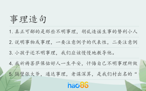 事理造句