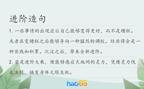 进阶造句