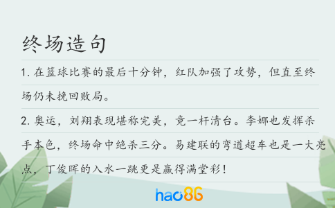 终场造句