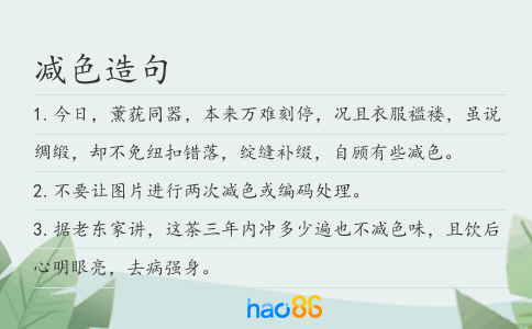 减色造句