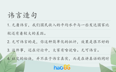 讳言造句