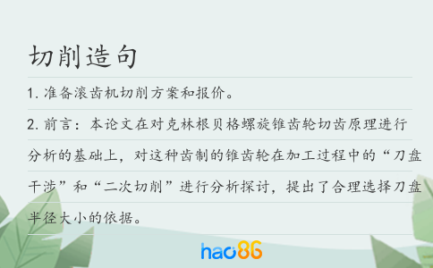 切削造句