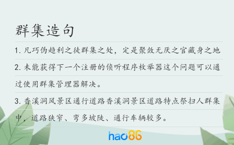 群集造句