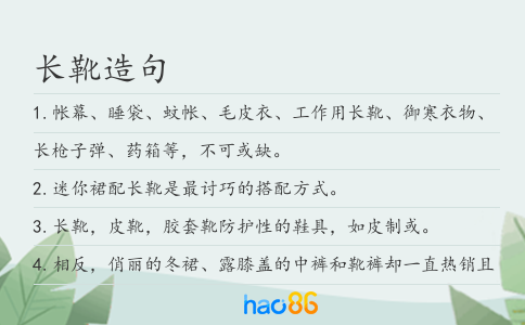 长靴造句