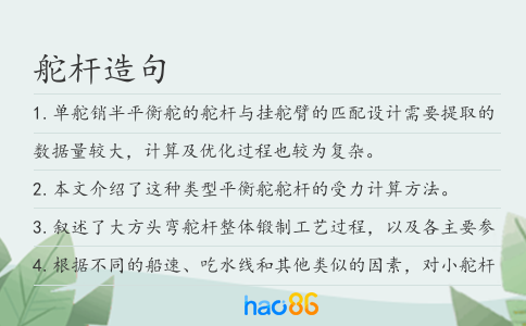 舵杆造句