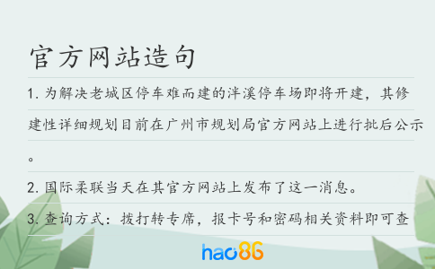 官方网站造句